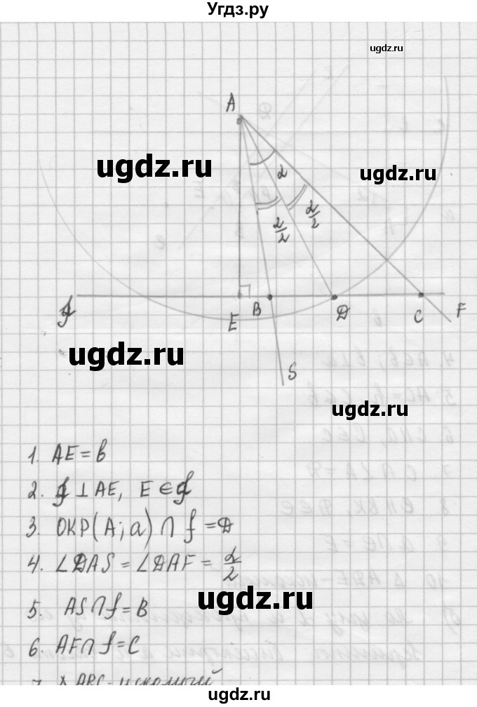 ГДЗ (решебник №2) по алгебре 7 класс (самостоятельные и контрольные работы) А.П. Ершова / геометрия / Погорелов / самостоятельная работа / СП-14 / 1(продолжение 15)