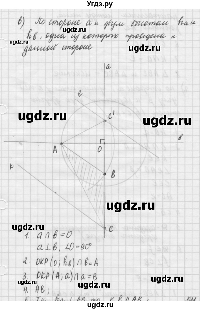 ГДЗ (решебник №2) по алгебре 7 класс (самостоятельные и контрольные работы) А.П. Ершова / геометрия / Погорелов / самостоятельная работа / СП-14 / 1(продолжение 16)