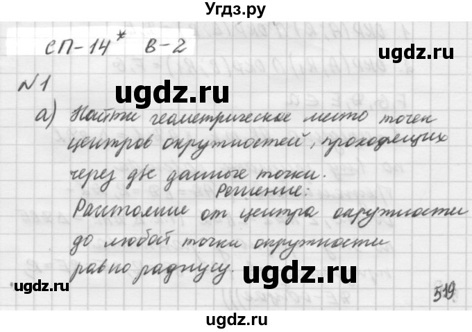 ГДЗ (решебник №2) по алгебре 7 класс (самостоятельные и контрольные работы) А.П. Ершова / геометрия / Погорелов / самостоятельная работа / СП-14 / 2