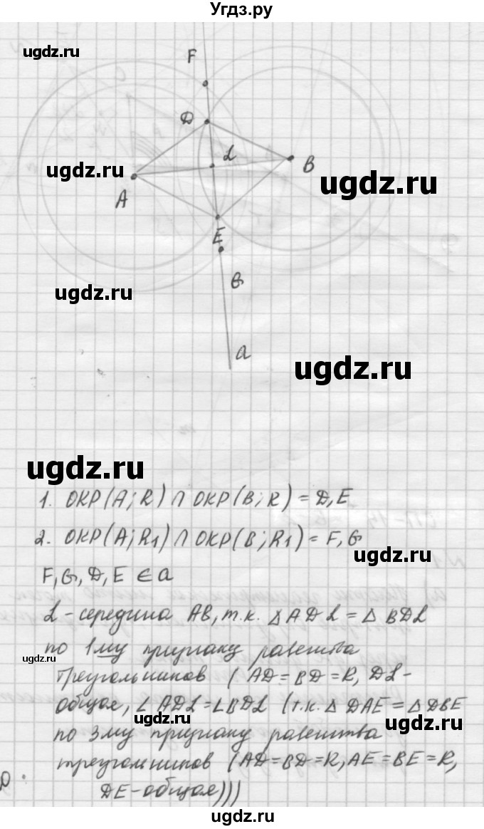 ГДЗ (решебник №2) по алгебре 7 класс (самостоятельные и контрольные работы) А.П. Ершова / геометрия / Погорелов / самостоятельная работа / СП-14 / 2(продолжение 2)
