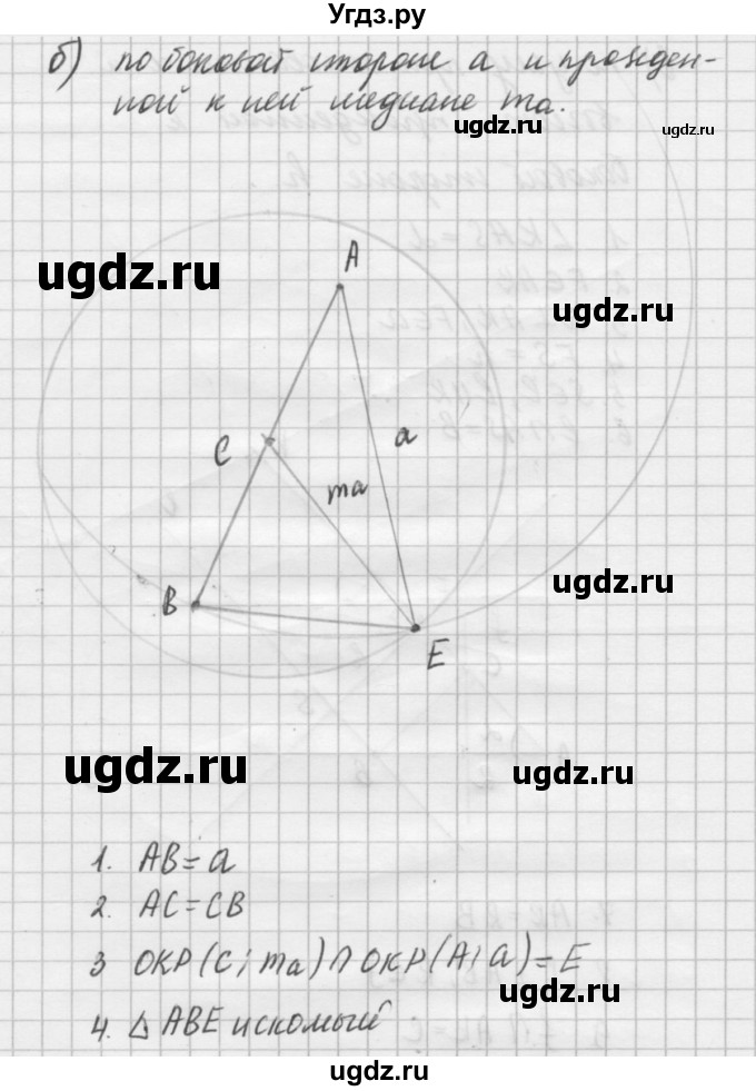 ГДЗ (решебник №2) по алгебре 7 класс (самостоятельные и контрольные работы) А.П. Ершова / геометрия / Погорелов / самостоятельная работа / СП-14 / 2(продолжение 7)