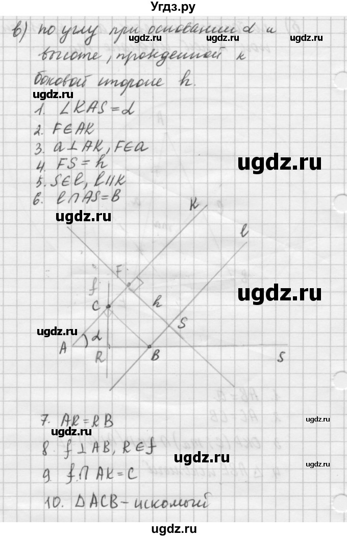 ГДЗ (решебник №2) по алгебре 7 класс (самостоятельные и контрольные работы) А.П. Ершова / геометрия / Погорелов / самостоятельная работа / СП-14 / 2(продолжение 8)