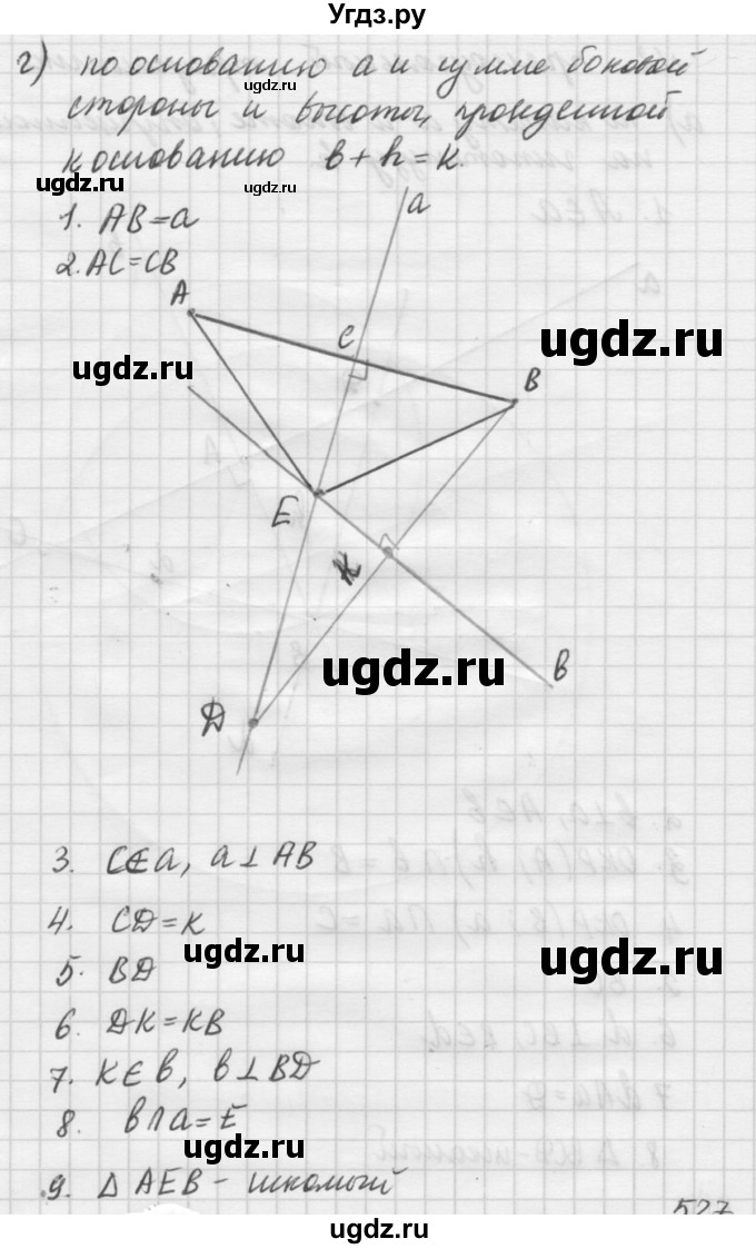 ГДЗ (решебник №2) по алгебре 7 класс (самостоятельные и контрольные работы) А.П. Ершова / геометрия / Погорелов / самостоятельная работа / СП-14 / 2(продолжение 9)