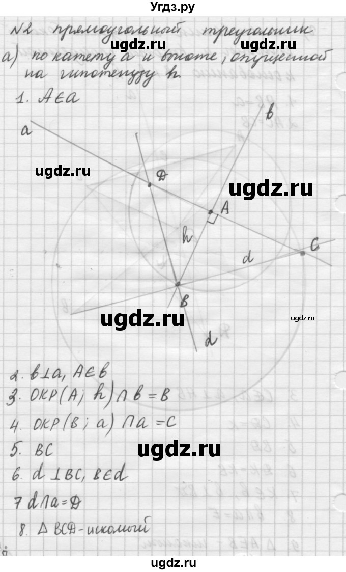 ГДЗ (решебник №2) по алгебре 7 класс (самостоятельные и контрольные работы) А.П. Ершова / геометрия / Погорелов / самостоятельная работа / СП-14 / 2(продолжение 10)