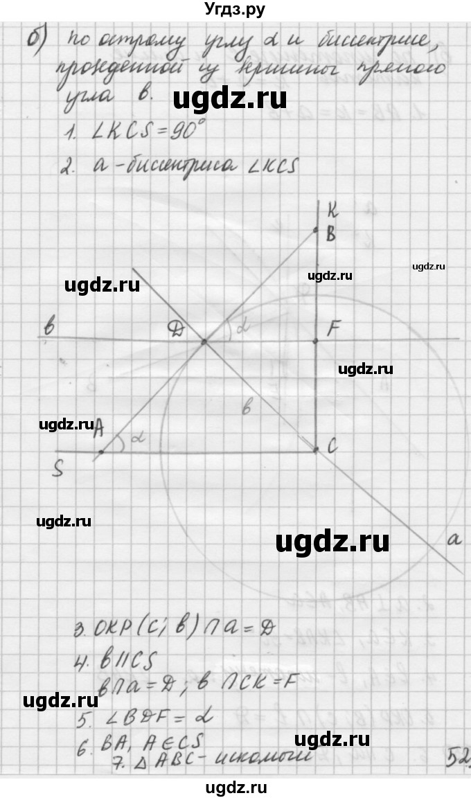 ГДЗ (решебник №2) по алгебре 7 класс (самостоятельные и контрольные работы) А.П. Ершова / геометрия / Погорелов / самостоятельная работа / СП-14 / 2(продолжение 11)