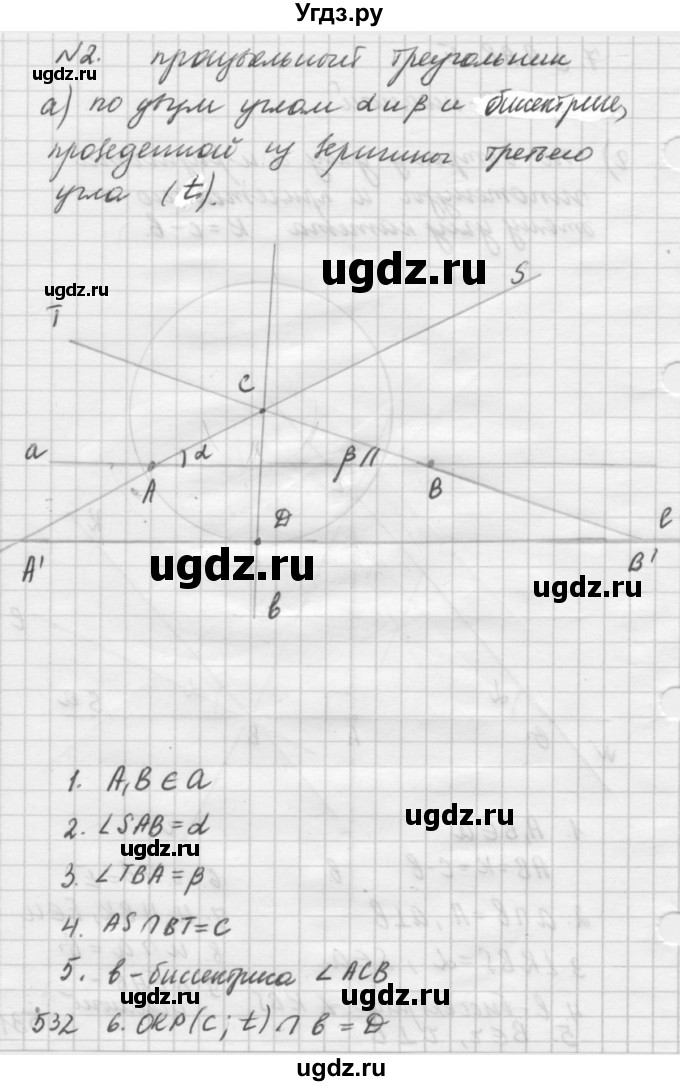 ГДЗ (решебник №2) по алгебре 7 класс (самостоятельные и контрольные работы) А.П. Ершова / геометрия / Погорелов / самостоятельная работа / СП-14 / 2(продолжение 14)