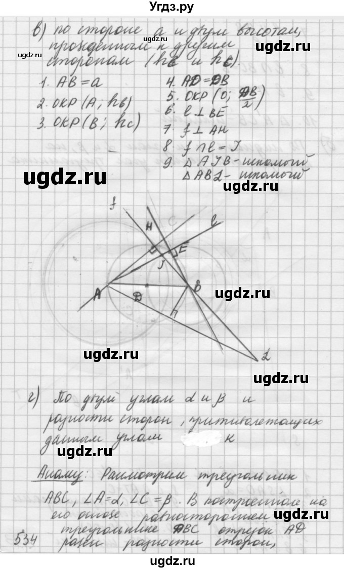 ГДЗ (решебник №2) по алгебре 7 класс (самостоятельные и контрольные работы) А.П. Ершова / геометрия / Погорелов / самостоятельная работа / СП-14 / 2(продолжение 16)