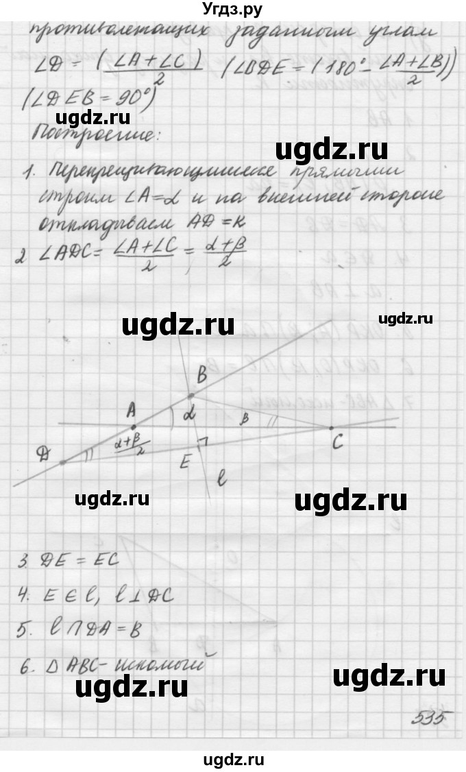 ГДЗ (решебник №2) по алгебре 7 класс (самостоятельные и контрольные работы) А.П. Ершова / геометрия / Погорелов / самостоятельная работа / СП-14 / 2(продолжение 17)