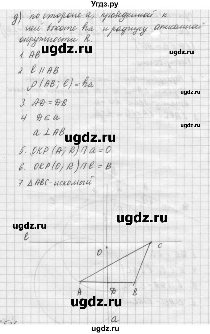 ГДЗ (решебник №2) по алгебре 7 класс (самостоятельные и контрольные работы) А.П. Ершова / геометрия / Погорелов / самостоятельная работа / СП-14 / 2(продолжение 18)