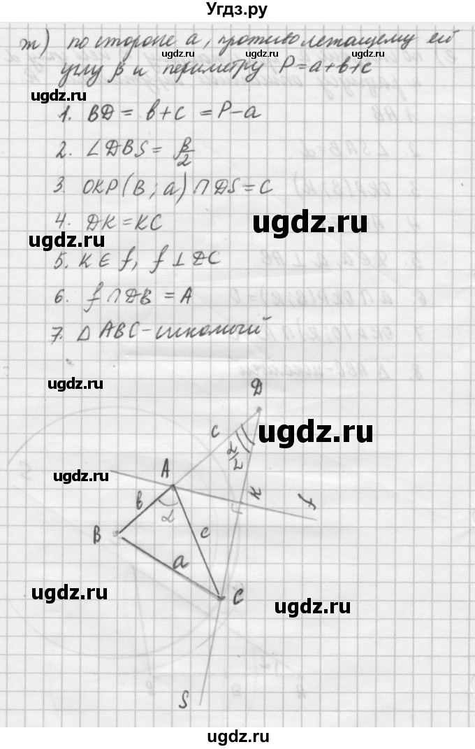 ГДЗ (решебник №2) по алгебре 7 класс (самостоятельные и контрольные работы) А.П. Ершова / геометрия / Погорелов / самостоятельная работа / СП-14 / 2(продолжение 20)