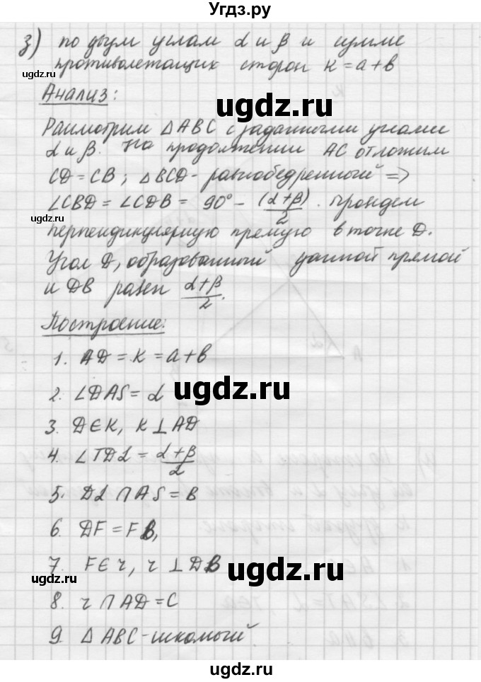 ГДЗ (решебник №2) по алгебре 7 класс (самостоятельные и контрольные работы) А.П. Ершова / геометрия / Погорелов / самостоятельная работа / СП-14 / 2(продолжение 21)