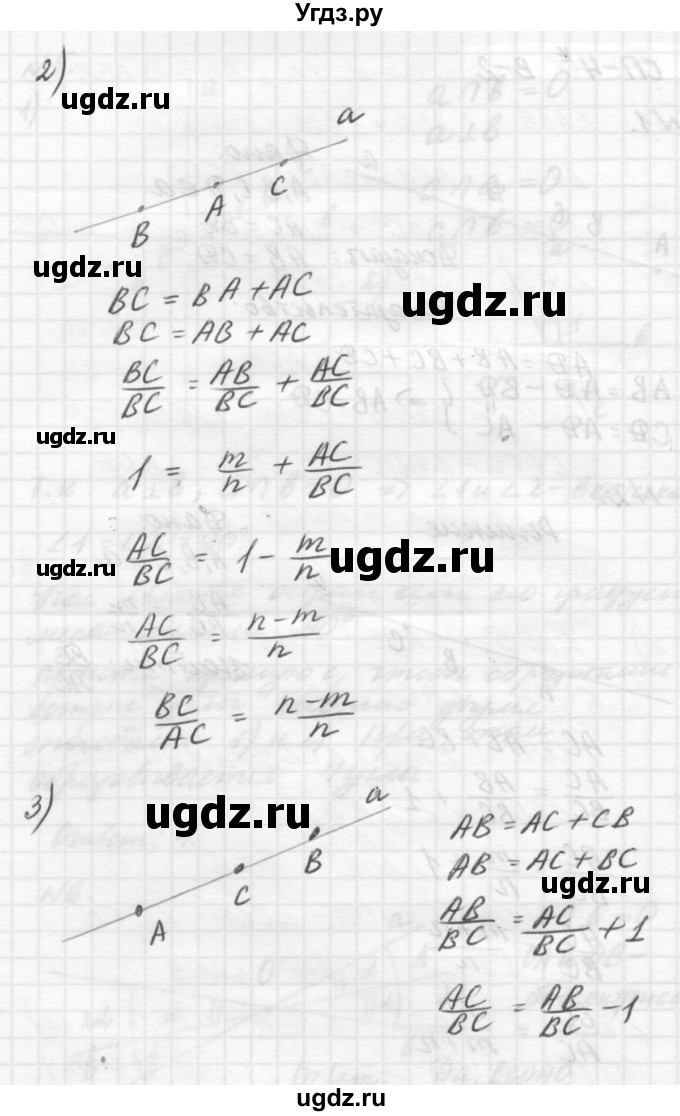 ГДЗ (решебник №2) по алгебре 7 класс (самостоятельные и контрольные работы) А.П. Ершова / геометрия / Погорелов / самостоятельная работа / СП-4 / 2(продолжение 2)
