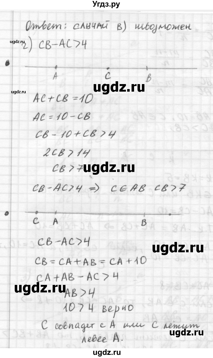 ГДЗ (решебник №2) по алгебре 7 класс (самостоятельные и контрольные работы) А.П. Ершова / геометрия / Погорелов / самостоятельная работа / СП-4 / 2(продолжение 4)