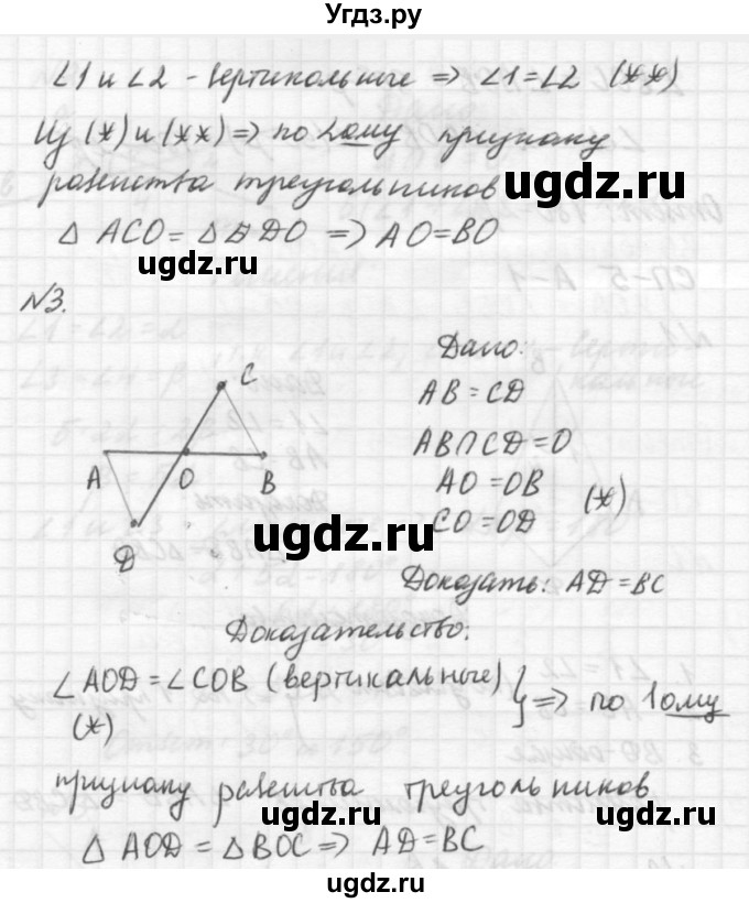 ГДЗ (решебник №2) по алгебре 7 класс (самостоятельные и контрольные работы) А.П. Ершова / геометрия / Погорелов / самостоятельная работа / СП-5 / А1(продолжение 2)