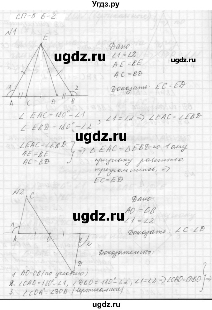 ГДЗ (решебник №2) по алгебре 7 класс (самостоятельные и контрольные работы) А.П. Ершова / геометрия / Погорелов / самостоятельная работа / СП-5 / Б2