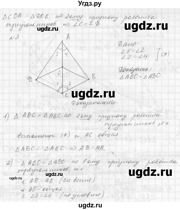 ГДЗ (решебник №2) по алгебре 7 класс (самостоятельные и контрольные работы) А.П. Ершова / геометрия / Погорелов / самостоятельная работа / СП-5 / Б2(продолжение 2)
