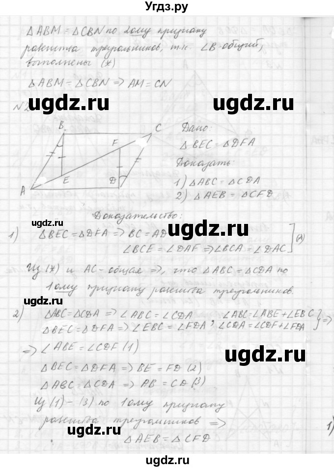 ГДЗ (решебник №2) по алгебре 7 класс (самостоятельные и контрольные работы) А.П. Ершова / геометрия / Погорелов / самостоятельная работа / СП-5 / В1(продолжение 2)