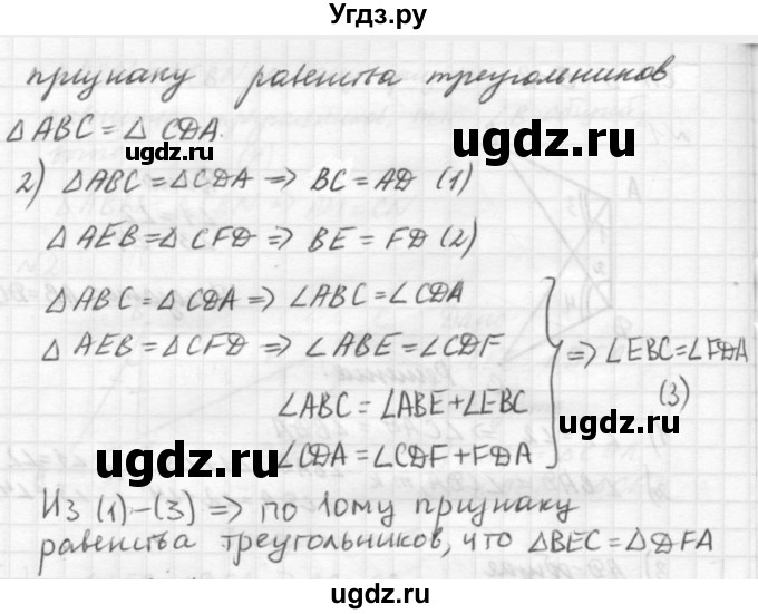 ГДЗ (решебник №2) по алгебре 7 класс (самостоятельные и контрольные работы) А.П. Ершова / геометрия / Погорелов / самостоятельная работа / СП-5 / В2(продолжение 2)