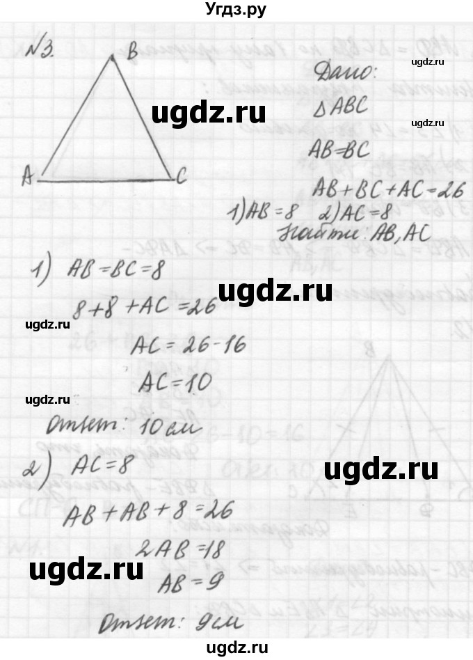ГДЗ (решебник №2) по алгебре 7 класс (самостоятельные и контрольные работы) А.П. Ершова / геометрия / Погорелов / самостоятельная работа / СП-6 / В2(продолжение 3)
