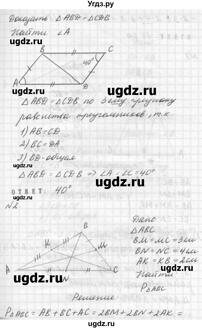 ГДЗ (решебник №2) по алгебре 7 класс (самостоятельные и контрольные работы) А.П. Ершова / геометрия / Погорелов / самостоятельная работа / СП-7 / А1(продолжение 2)