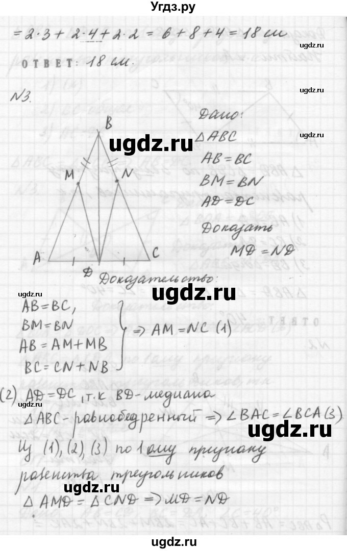 ГДЗ (решебник №2) по алгебре 7 класс (самостоятельные и контрольные работы) А.П. Ершова / геометрия / Погорелов / самостоятельная работа / СП-7 / А1(продолжение 3)