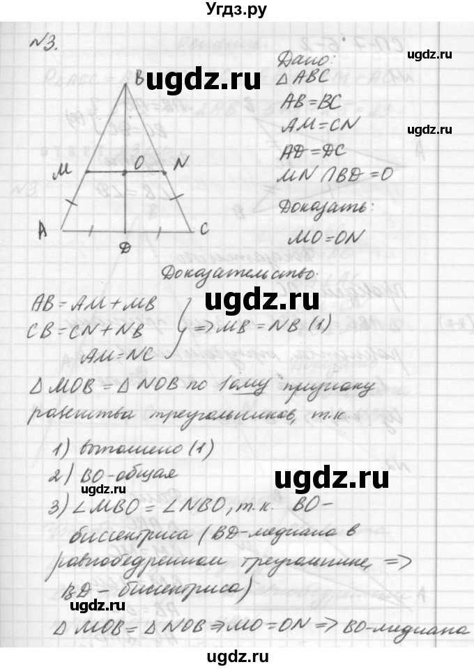 ГДЗ (решебник №2) по алгебре 7 класс (самостоятельные и контрольные работы) А.П. Ершова / геометрия / Погорелов / самостоятельная работа / СП-7 / Б1(продолжение 3)
