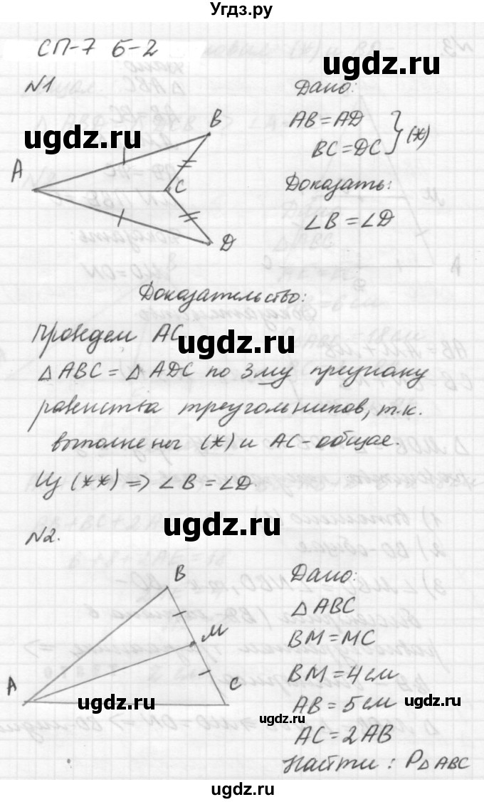 ГДЗ (решебник №2) по алгебре 7 класс (самостоятельные и контрольные работы) А.П. Ершова / геометрия / Погорелов / самостоятельная работа / СП-7 / Б2