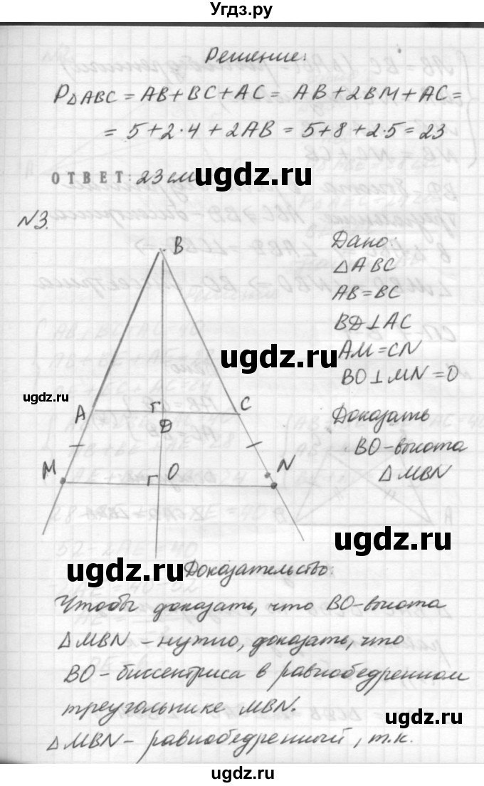 ГДЗ (решебник №2) по алгебре 7 класс (самостоятельные и контрольные работы) А.П. Ершова / геометрия / Погорелов / самостоятельная работа / СП-7 / Б2(продолжение 2)
