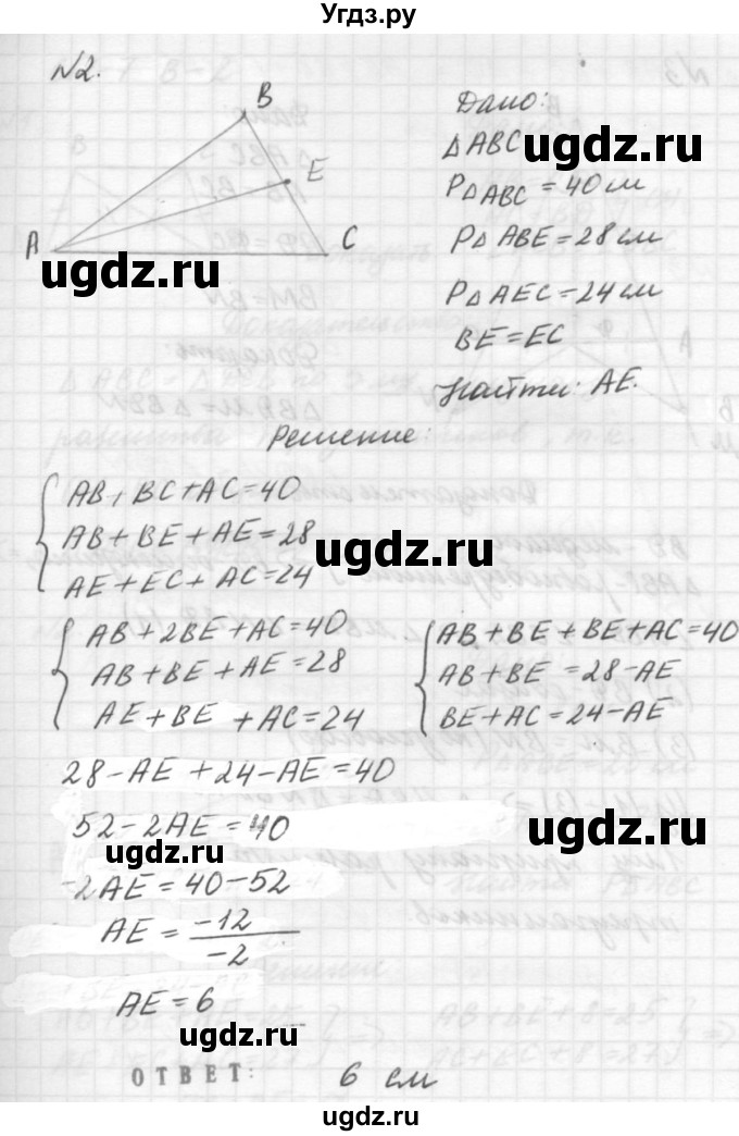 ГДЗ (решебник №2) по алгебре 7 класс (самостоятельные и контрольные работы) А.П. Ершова / геометрия / Погорелов / самостоятельная работа / СП-7 / В1(продолжение 2)