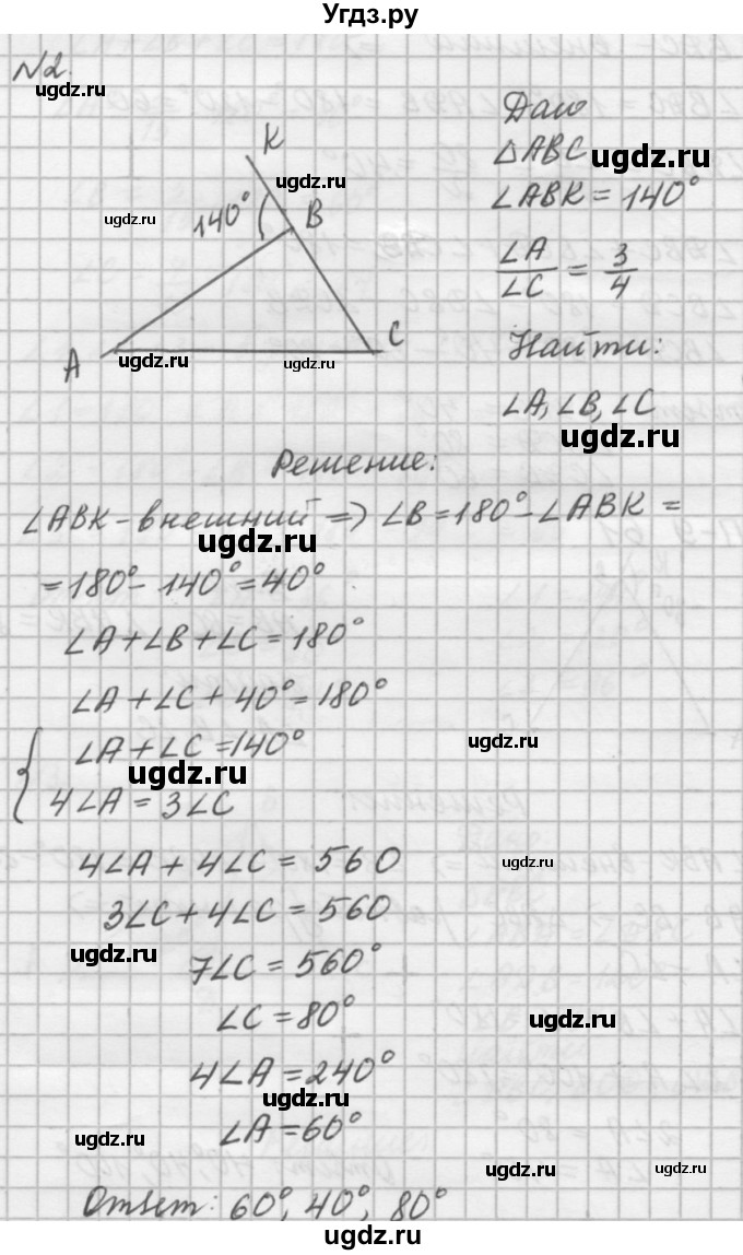 ГДЗ (решебник №2) по алгебре 7 класс (самостоятельные и контрольные работы) А.П. Ершова / геометрия / Погорелов / самостоятельная работа / СП-9 / Б1(продолжение 2)