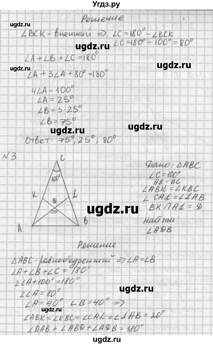 ГДЗ (решебник №2) по алгебре 7 класс (самостоятельные и контрольные работы) А.П. Ершова / геометрия / Погорелов / самостоятельная работа / СП-9 / Б2(продолжение 2)