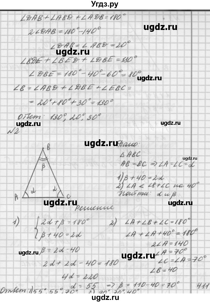 ГДЗ (решебник №2) по алгебре 7 класс (самостоятельные и контрольные работы) А.П. Ершова / геометрия / Погорелов / самостоятельная работа / СП-9 / В1(продолжение 2)