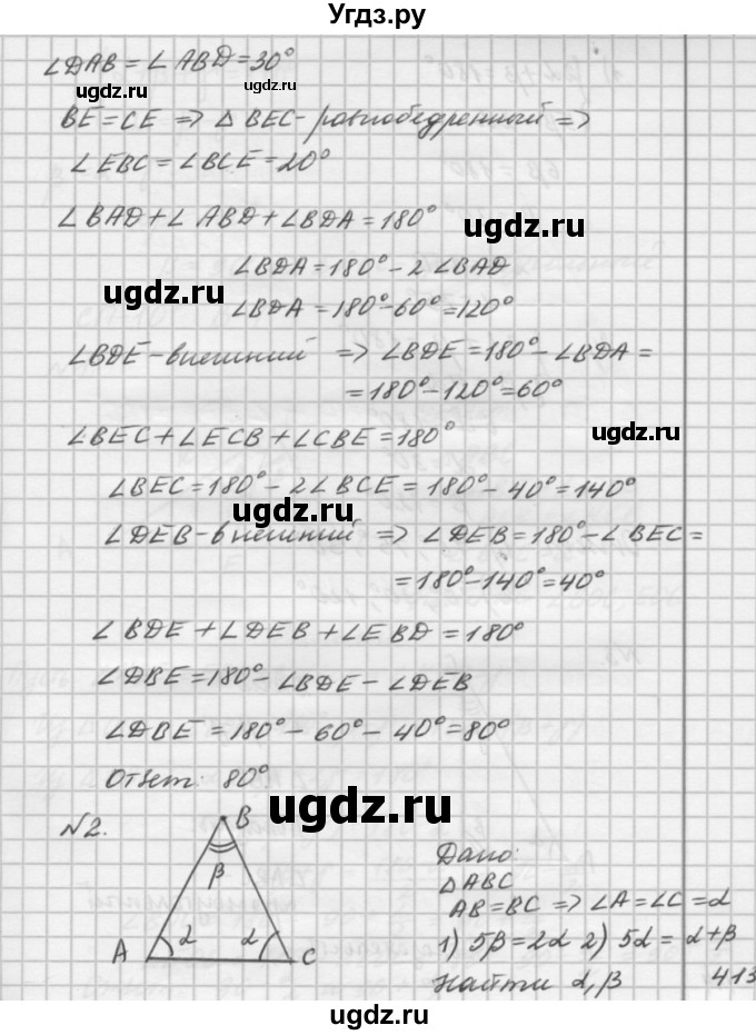 ГДЗ (решебник №2) по алгебре 7 класс (самостоятельные и контрольные работы) А.П. Ершова / геометрия / Погорелов / самостоятельная работа / СП-9 / В2(продолжение 2)