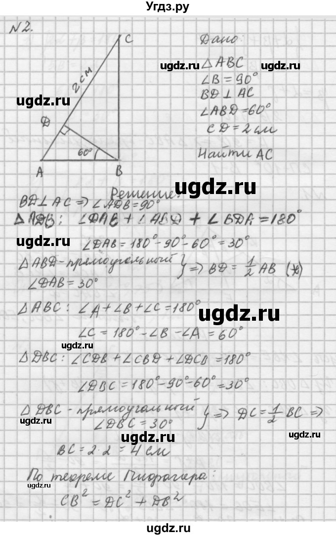 ГДЗ (решебник №2) по алгебре 7 класс (самостоятельные и контрольные работы) А.П. Ершова / геометрия / Погорелов / самостоятельная работа / СП-10 / 1(продолжение 2)