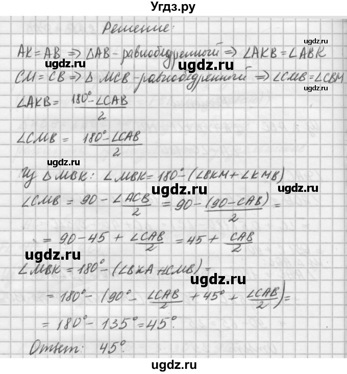 ГДЗ (решебник №2) по алгебре 7 класс (самостоятельные и контрольные работы) А.П. Ершова / геометрия / Погорелов / самостоятельная работа / СП-10 / 1(продолжение 6)