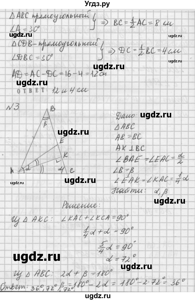 ГДЗ (решебник №2) по алгебре 7 класс (самостоятельные и контрольные работы) А.П. Ершова / геометрия / Погорелов / самостоятельная работа / СП-10 / 2(продолжение 3)