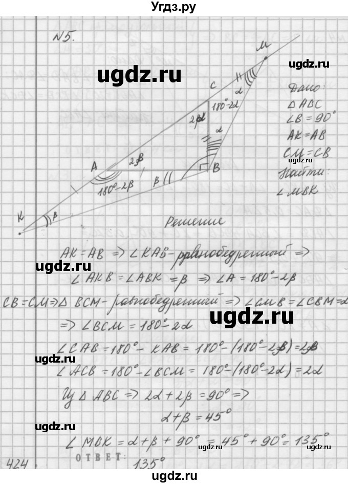 ГДЗ (решебник №2) по алгебре 7 класс (самостоятельные и контрольные работы) А.П. Ершова / геометрия / Погорелов / самостоятельная работа / СП-10 / 2(продолжение 5)