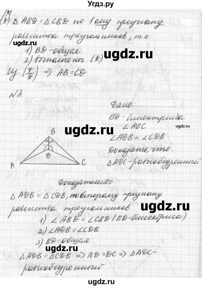 ГДЗ (решебник №2) по алгебре 7 класс (самостоятельные и контрольные работы) А.П. Ершова / геометрия / Погорелов / контрольная работа / КП-2 / А1(продолжение 2)