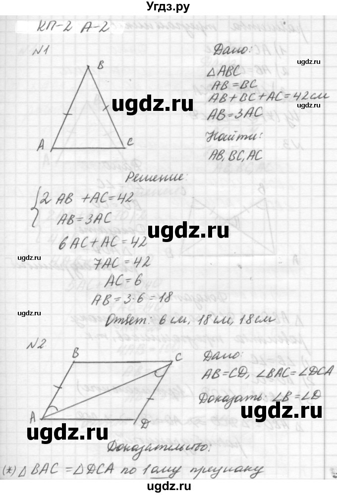 ГДЗ (решебник №2) по алгебре 7 класс (самостоятельные и контрольные работы) А.П. Ершова / геометрия / Погорелов / контрольная работа / КП-2 / А2