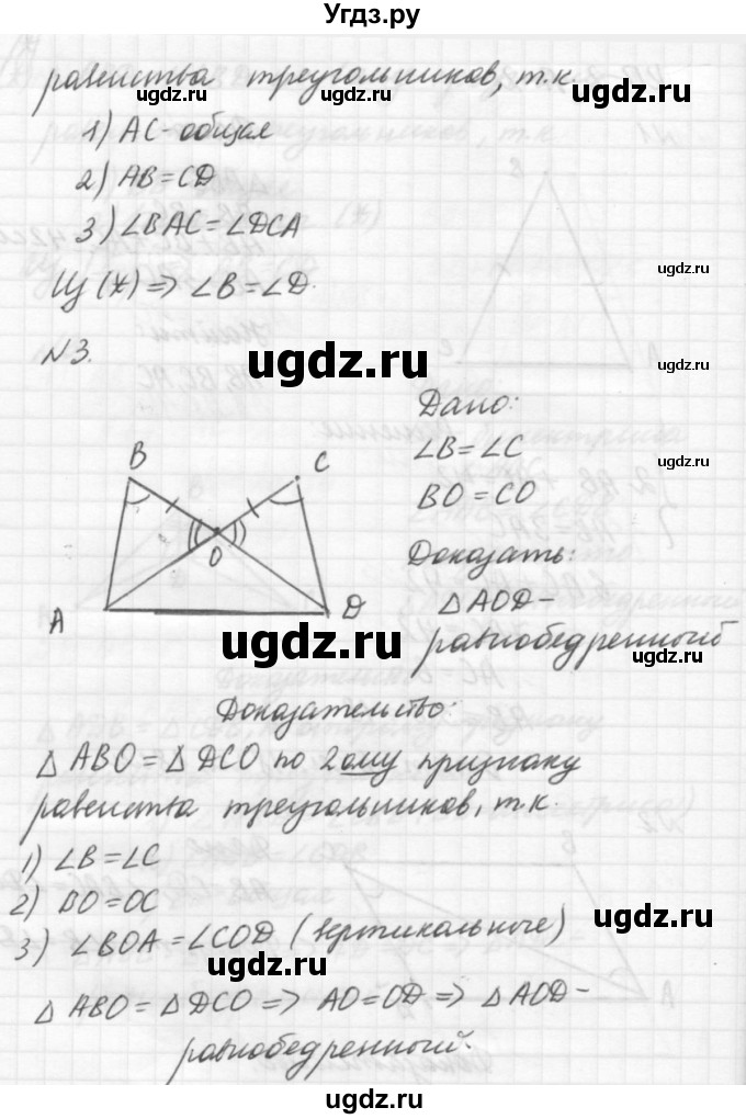 ГДЗ (решебник №2) по алгебре 7 класс (самостоятельные и контрольные работы) А.П. Ершова / геометрия / Погорелов / контрольная работа / КП-2 / А2(продолжение 2)