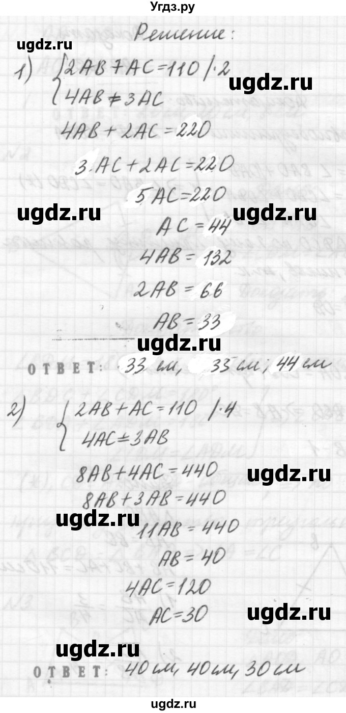 ГДЗ (решебник №2) по алгебре 7 класс (самостоятельные и контрольные работы) А.П. Ершова / геометрия / Погорелов / контрольная работа / КП-2 / В1(продолжение 2)