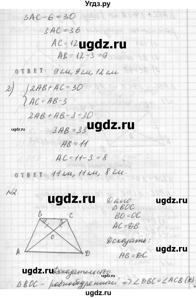 ГДЗ (решебник №2) по алгебре 7 класс (самостоятельные и контрольные работы) А.П. Ершова / геометрия / Погорелов / контрольная работа / КП-2 / В2(продолжение 2)