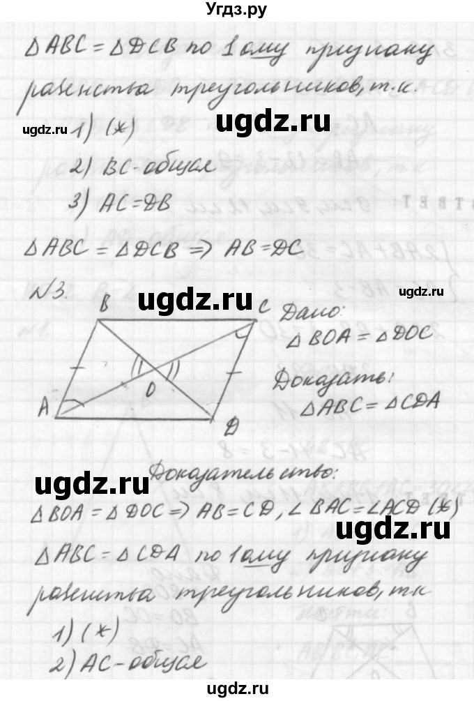 ГДЗ (решебник №2) по алгебре 7 класс (самостоятельные и контрольные работы) А.П. Ершова / геометрия / Погорелов / контрольная работа / КП-2 / В2(продолжение 3)