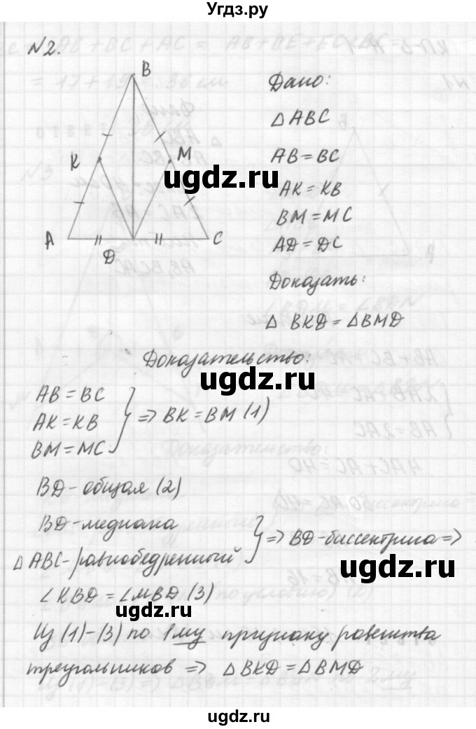 ГДЗ (решебник №2) по алгебре 7 класс (самостоятельные и контрольные работы) А.П. Ершова / геометрия / Погорелов / контрольная работа / КП-3 / А1(продолжение 2)