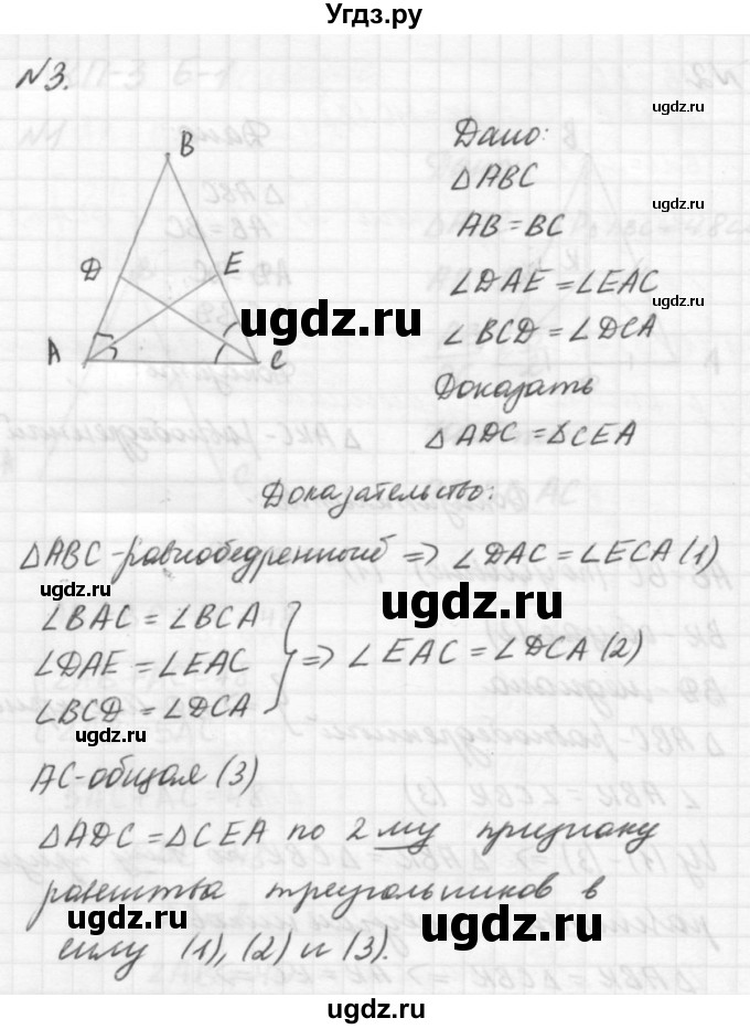 ГДЗ (решебник №2) по алгебре 7 класс (самостоятельные и контрольные работы) А.П. Ершова / геометрия / Погорелов / контрольная работа / КП-3 / Б1(продолжение 3)