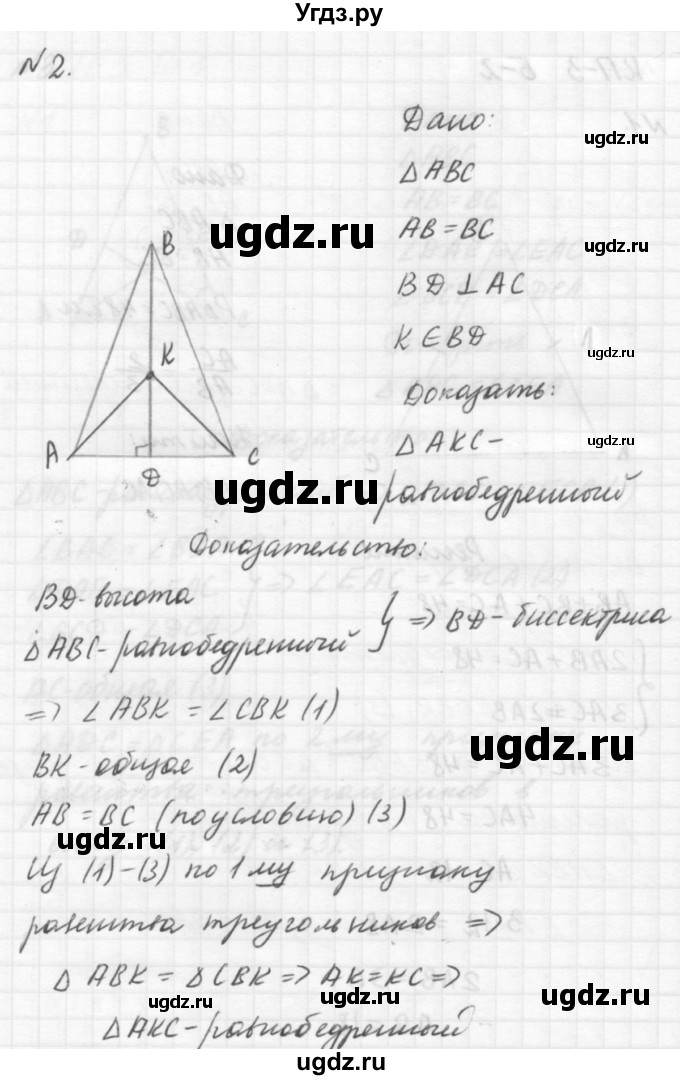 ГДЗ (решебник №2) по алгебре 7 класс (самостоятельные и контрольные работы) А.П. Ершова / геометрия / Погорелов / контрольная работа / КП-3 / Б2(продолжение 2)