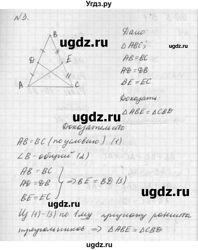 ГДЗ (решебник №2) по алгебре 7 класс (самостоятельные и контрольные работы) А.П. Ершова / геометрия / Погорелов / контрольная работа / КП-3 / Б2(продолжение 3)