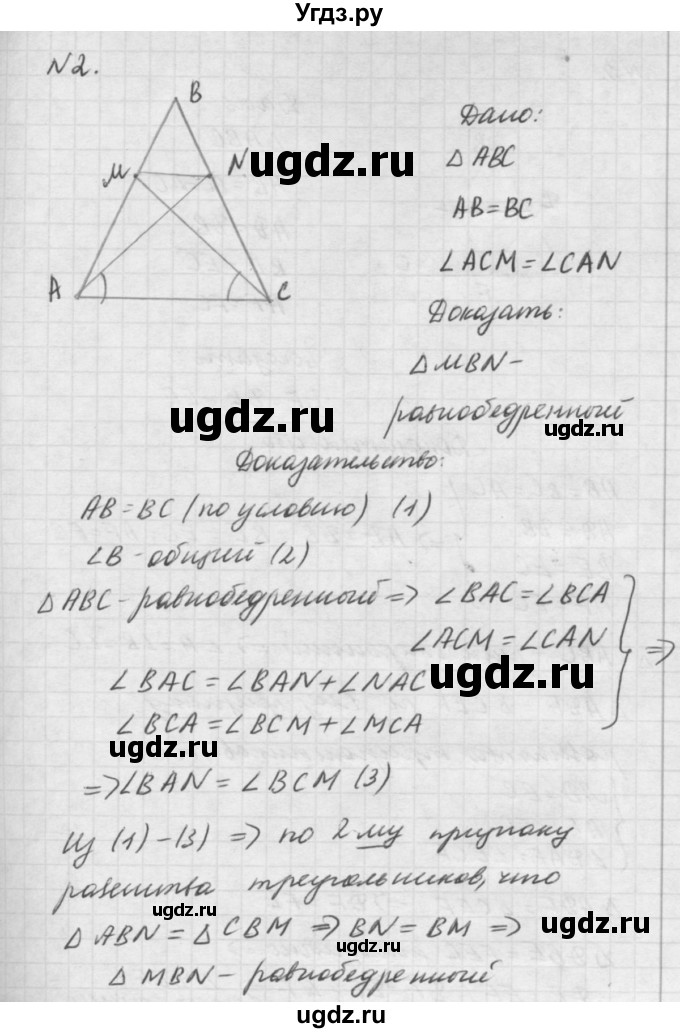 ГДЗ (решебник №2) по алгебре 7 класс (самостоятельные и контрольные работы) А.П. Ершова / геометрия / Погорелов / контрольная работа / КП-3 / В1(продолжение 2)