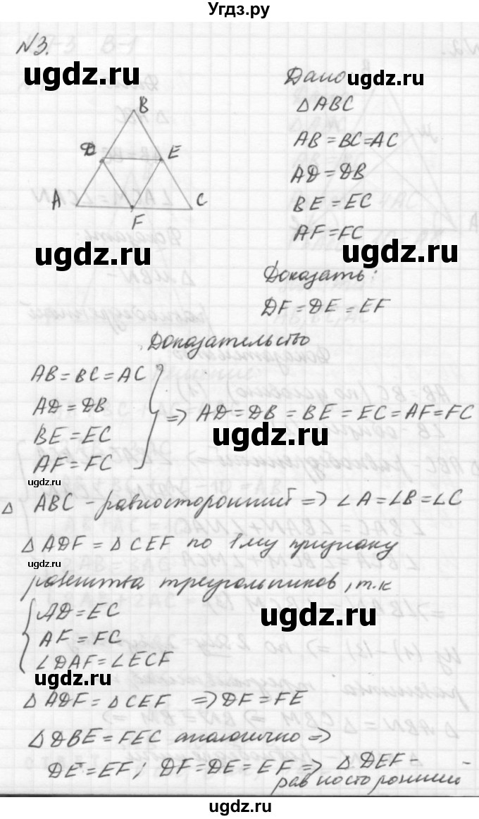 ГДЗ (решебник №2) по алгебре 7 класс (самостоятельные и контрольные работы) А.П. Ершова / геометрия / Погорелов / контрольная работа / КП-3 / В1(продолжение 3)
