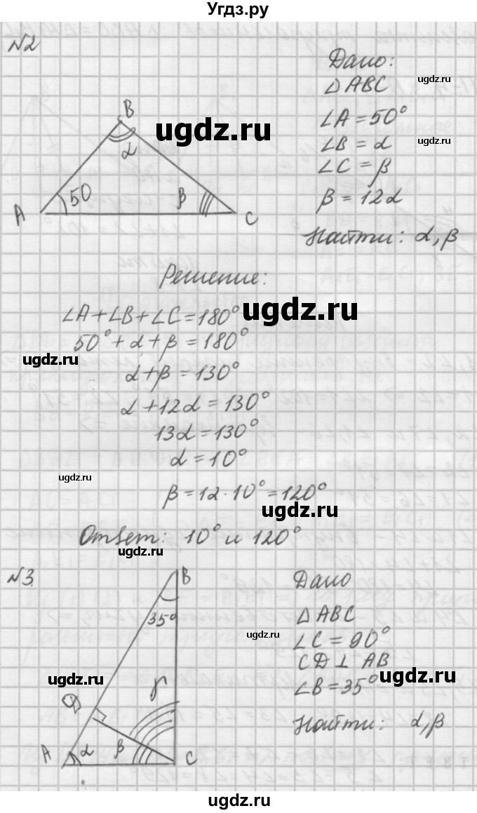 ГДЗ (решебник №2) по алгебре 7 класс (самостоятельные и контрольные работы) А.П. Ершова / геометрия / Погорелов / контрольная работа / КП-4 / А1(продолжение 2)